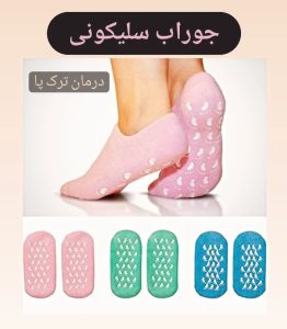 جوراب سیلیکونی پارچه ای