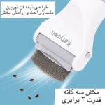 شانه شپش گیر برقی مدلKatyson