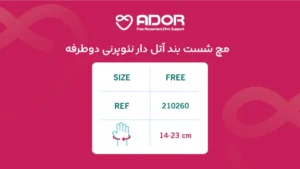 مچ شست بند آتل دارنئوپرنی دوطرفه