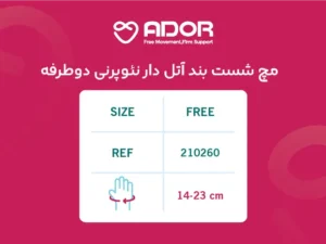 مچ شست بند آتل دارنئوپرنی دوطرفه