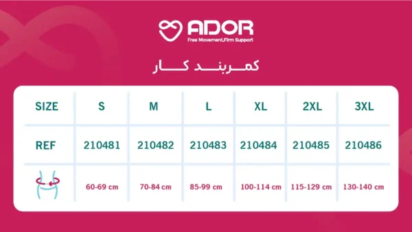 کمربند کار آدور