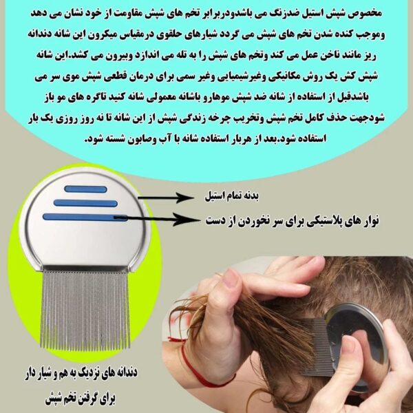 شانه شپش استیل