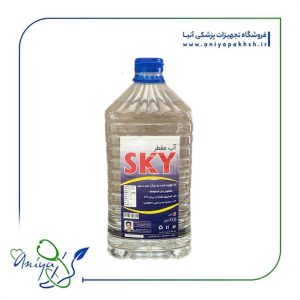 اب مقطر اسکای SKY