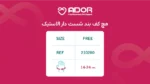 مچ کف بند شست دار الاستیک آدور - تصویر 4
