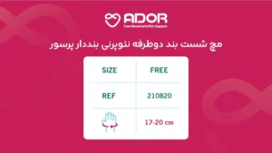مچ شست بند نئوپرنی دوطرفه بنددار پرسور آدور