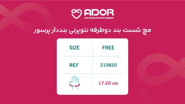 مچ شست بند نئوپرنی دوطرفه بنددار پرسور آدور