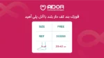 قوزک بند کف دار بلند پلی آمید آدور