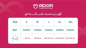 آویز دست شانه ای